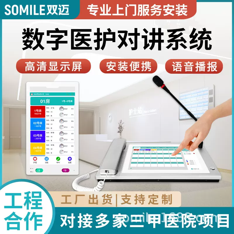 医院病房呼叫对讲系统智慧ICU探视监护无线可视化专用IP分机设备