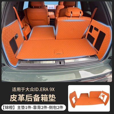 of Volkswagen ID ERA9X, Trunk Mat - jinchengmain-cushion-backrest-side-bag-5-piece-set-volkswagen-id9x-full-cover-trunk-mat
