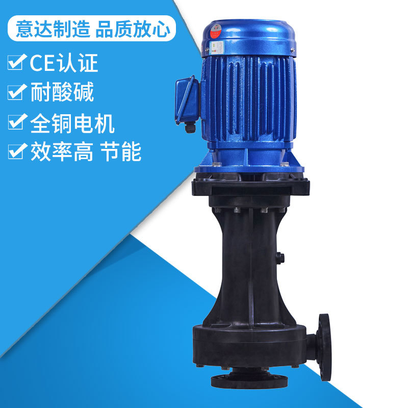 YIDA YDW-50SK-55 槽内外可空转直立式耐酸碱泵 意达泵业