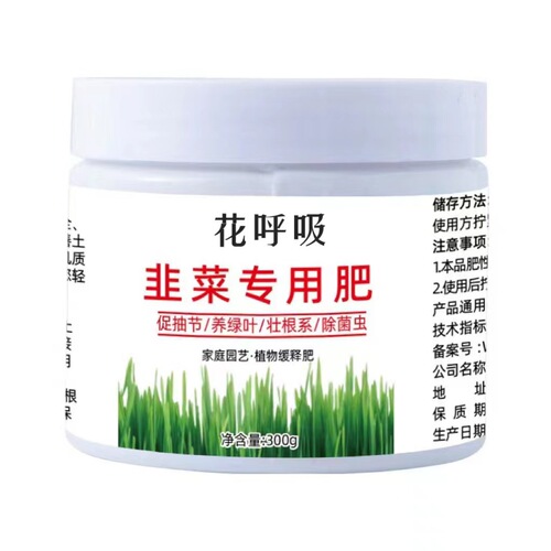 Season-Universal Pot Planting Vegetable Garden Chives Special Fertilizer Root Enhancement and Seedling Strengthening Anti-Caking Granular Slow-Release Non-Burn Root