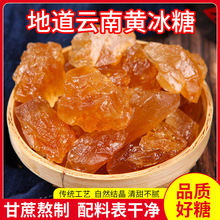 云南产黄冰糖5斤甘蔗熬制泡酒小粒老冰糖碎块散装商用批发