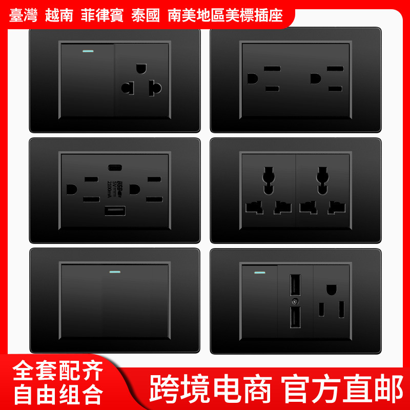 Taiwan American standard USBC black switch socket 110-250V cross-border wall socket Vietnam foreign trade panel batch