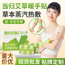 当归艾草暖手贴穿戴式暖手宝手足暖贴一次性自发热暖贴暖宝宝贴
