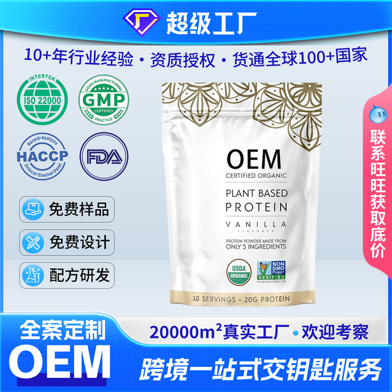 Cross-Border Amazon Vegan Pea Protein Powder Oem Ketogenic Plant Protein Nutritional Powder Custom Label Customization