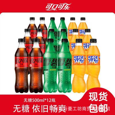 Coca-Cola без сахара Cola 500 мл целая коробка 12 бутылок без сахара без сахара фанда оптом