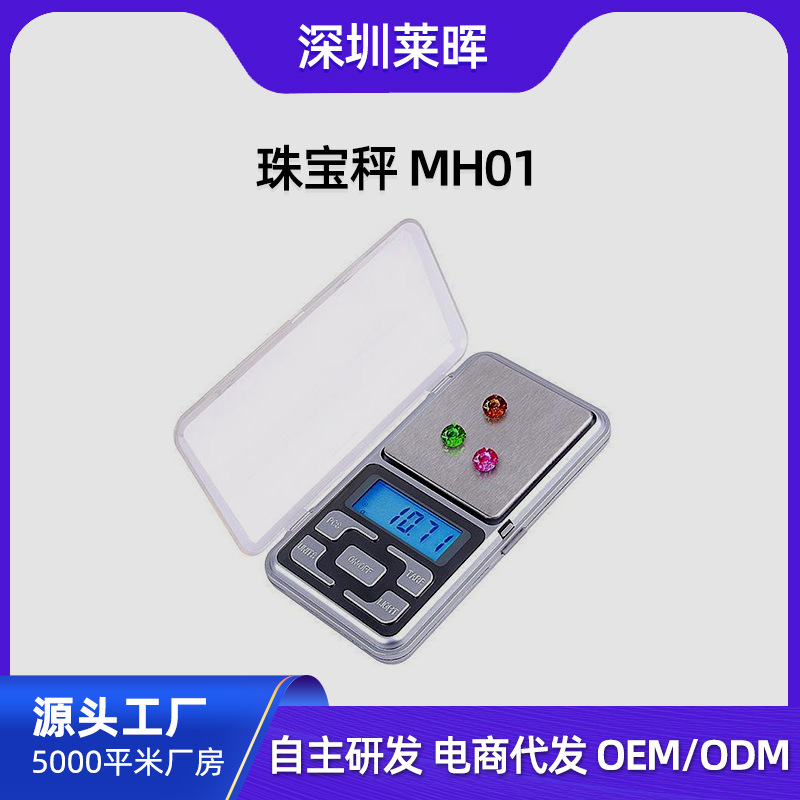 电子秤电子称珠宝秤迷你电子秤电子厨房秤100g0.01g龙岗工厂出口