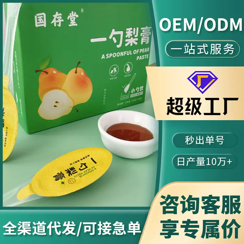 一勺梨膏勺子10支儿童秋梨膏泡水枇杷秋梨膏雪梨膏抖音快手同款