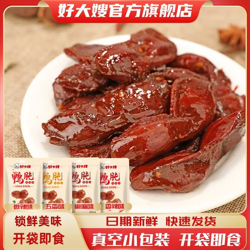 好大嫂卤味鸭胗115g鸭肫零食香辣麻辣味鸭肉休闲零食特产熟食小吃