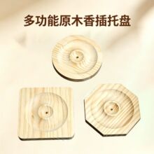 木质倒流香香插托盘八角香座家用线香插香灰接盘松木原木香道底座