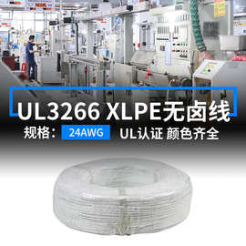 现货美标UL3266无卤电子线24AWG镀锡铜XLPE辐照125度高温环保线材