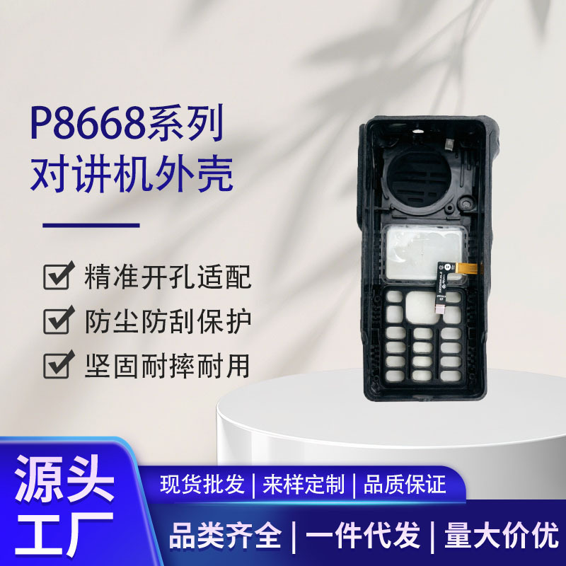 Suitable for Motorcycle Xirp8668Ip8668Dgp8550Edp4801 Walkie-Talkie, the Shell Is Sturdy and Anti-Fall