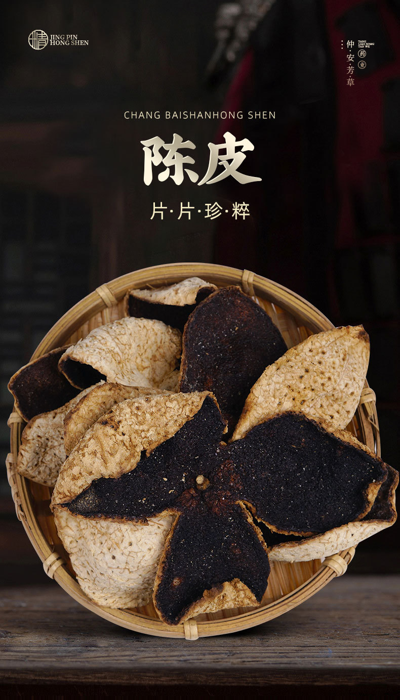Xinhui Chenpi (Citrus reticulata) — Aged Dried Tangerine Peel for Tea, Seasoning & Soup overview
