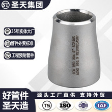 304/316不锈钢同心大小头 工程用国标无缝高压变径异径管