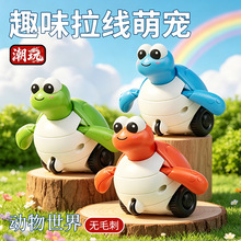新款萌趣仿真海龟拉线发条玩具车海洋小动物造型益智幼儿园小礼物
