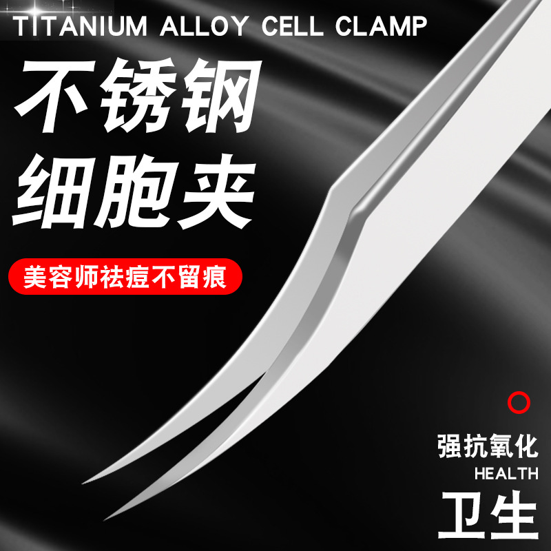 嫁接睫毛镊子美睫师辅助精密开花直镊弯镊海豚夹金羽夹镊子工具