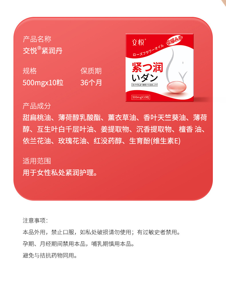 Joy Pharmaceutical Tight Rundan Vaginal Repair Gel 0.5g x 10 Capsules — detail image 7