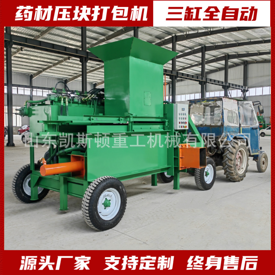 凯斯顿三缸全自动液压全当归银杏叶白芍药材压块打包一体机