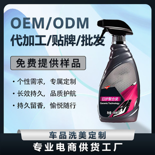 Customized Car Paint Coating Agent Spray-Type Hand Spray Coating Wax Water Repellent Decontamination Anti-Oxidation Maintenance Agent Glue Remover