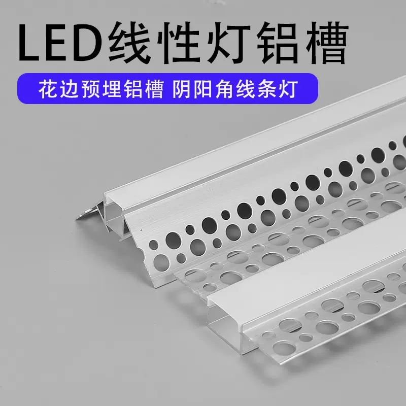led线条灯预埋花边灯槽阴阳角线条灯铝材嵌入式吊顶线形灯铝槽