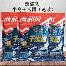 西部风牛窝干米团速散 600g鲫鲤鳊草青黄颡钓鱼垂钓打窝料40包/箱