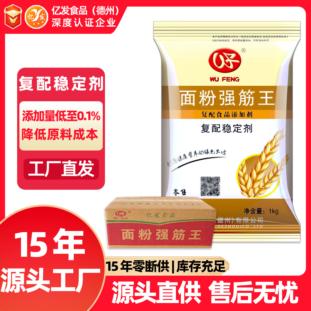 增筋强筋复配食品添加剂食品级面粉复配稳定剂1kg面制品专用现货