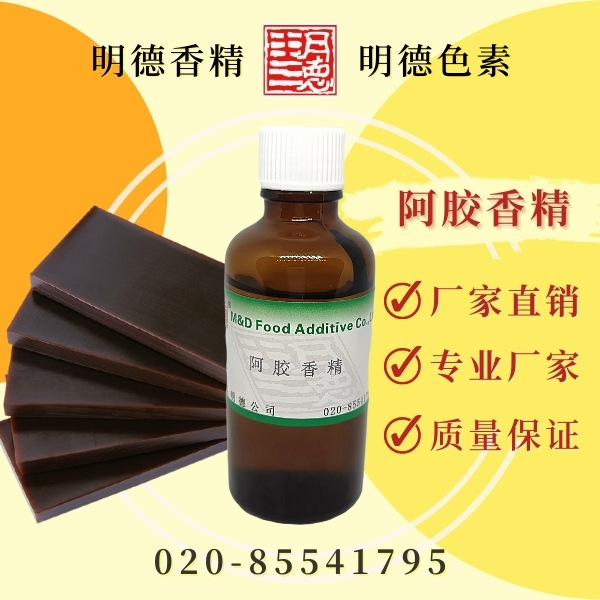 阿胶香精 MF-82111 |食品级液体水溶性食用香精