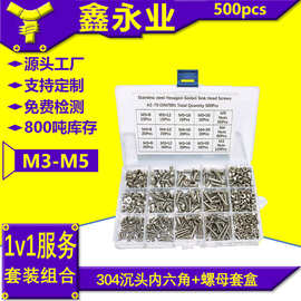 500pcs 304不锈钢跨境沉头内六角螺丝螺母组合套装螺丝M3m4M5