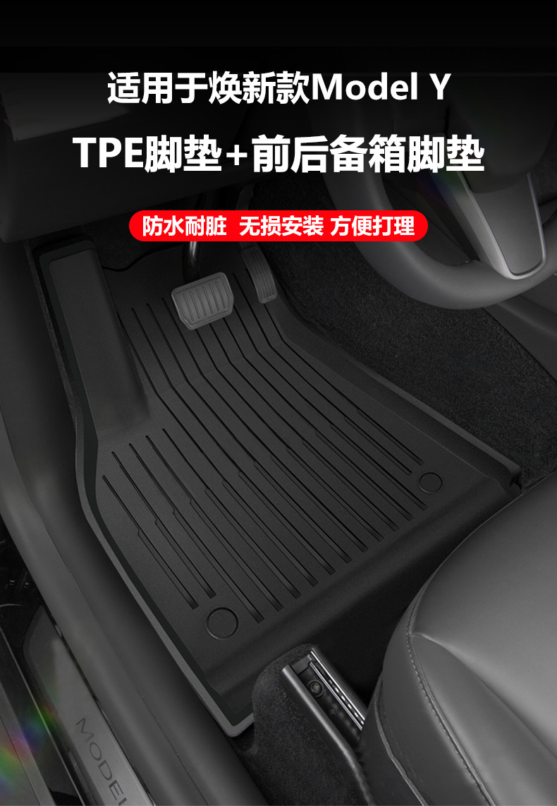 Suitable for Tesla's New Version of Model Y3 Car Floor Mats Yl New Juniper Tpe Front and Rear Trunk Mats