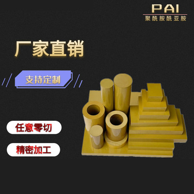 厂家直销PAI板 工程热塑性塑料原件垫圈聚酰亚胺棒精密加 工PAI棒|ms