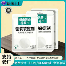 一次性毛巾浴巾包装袋彩印酒店用品压缩毛巾塑料自封袋包装袋定制