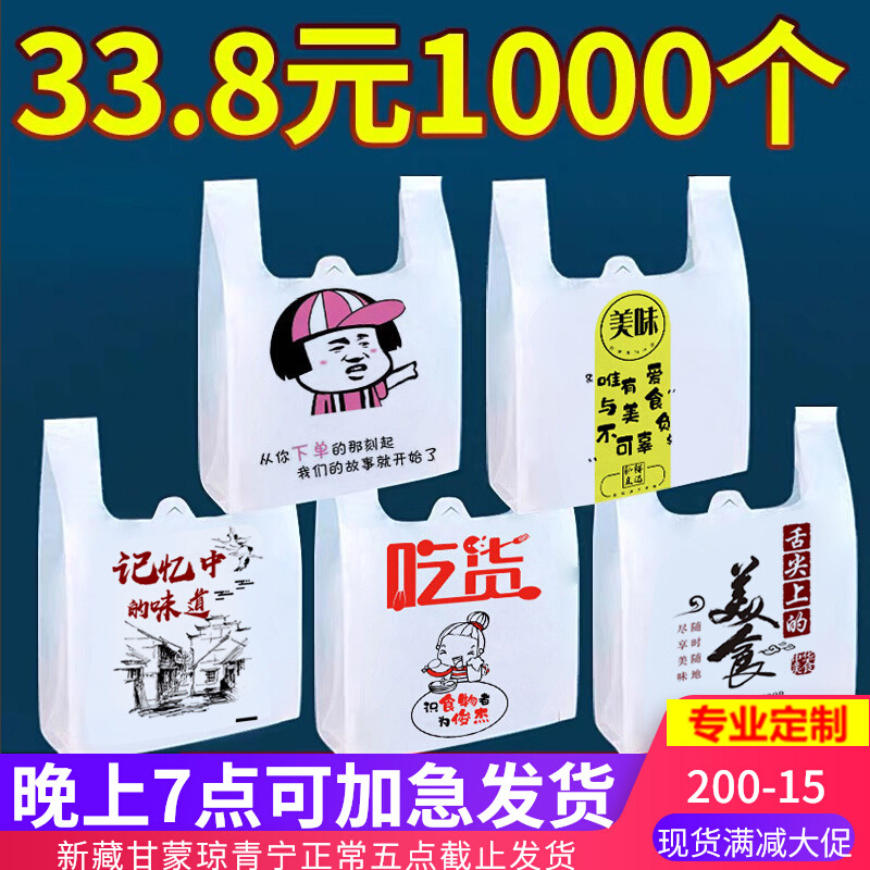 一次性外卖打包袋购物方便食品袋子商用塑料袋批发手提带