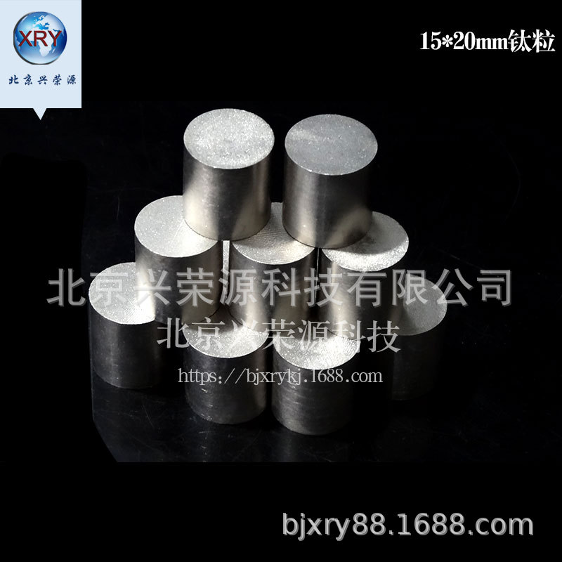 北京高純钛粒99.9% 15-20mm蒸發料熔煉顆粒 钛粒 钛顆粒