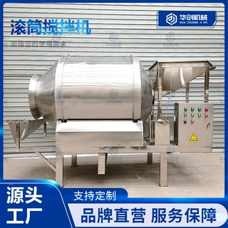 不锈钢滚筒搅拌机 五谷杂粮混合机 牛肉粒麦片干果葡萄干混料机