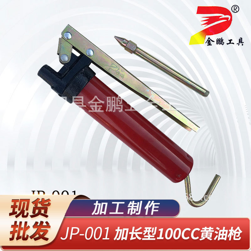 厂家供应 JP-001加长型100cc小型黄油枪手动注油器注油枪五金耐压