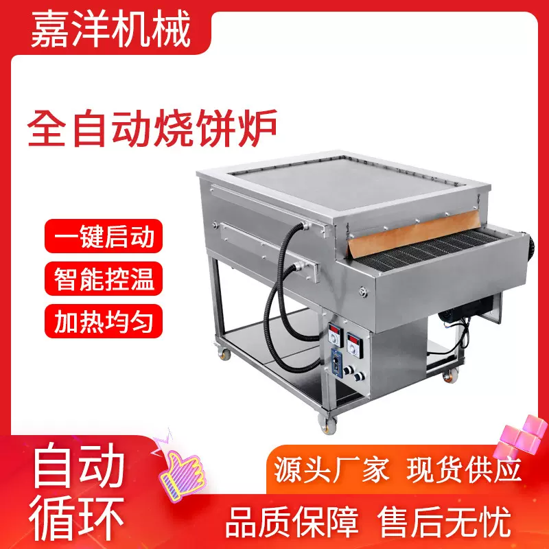 商用链条式披萨炉全自动链式烤炉塔斯汀汉堡炉现烤汉堡烘烤炉厂家