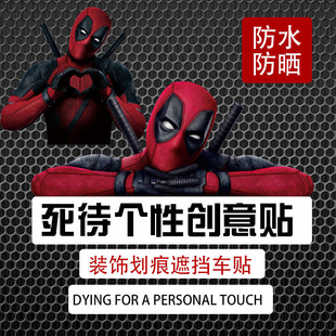 Marvel Deadpool Car Seamless Stickers Funny Creative Car Stickers Computer Case Window Glass Body Decoration Waterproof