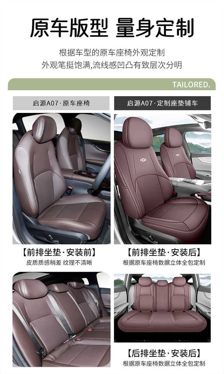Suitable for the 2025 Changan Qiyuan A07, this is a full-coverage, all-season seat cover designed specifically for the A07 model