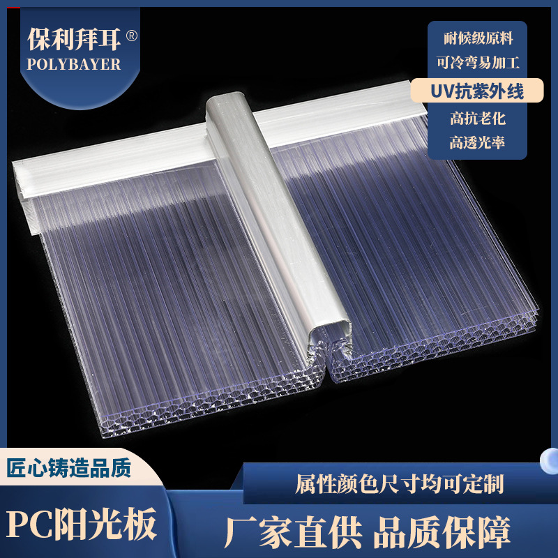 PC U型锁扣阳光板 温室屋面中空pc阳光板 蜂窝U锁扣PC阳光板厂家