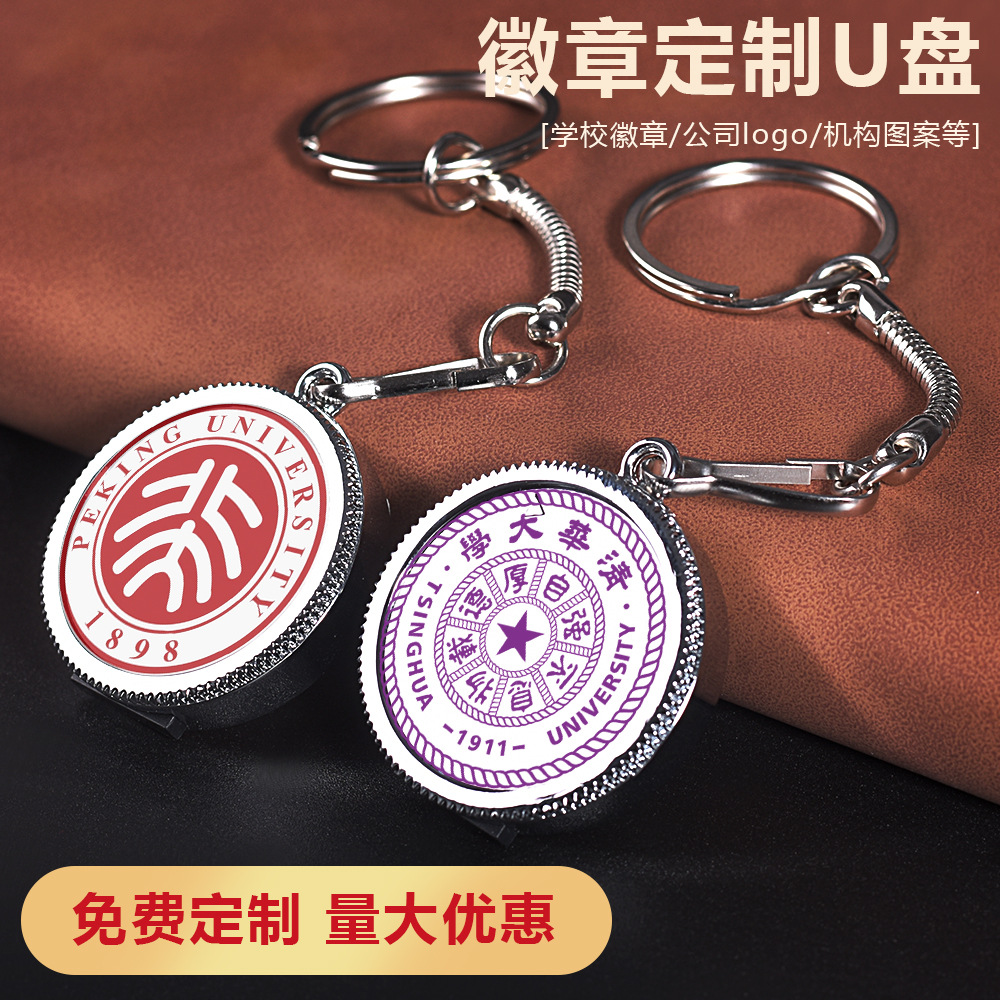 校徽旋转u盘32g名校学生毕业礼品64g校庆logo挂件纪念品套装128g