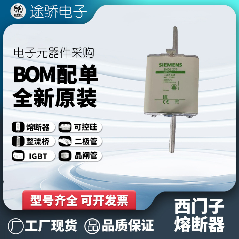 3ND2232 3ND2236 3ND2240 SIEMENS西门子电机熔断器 电子元器件