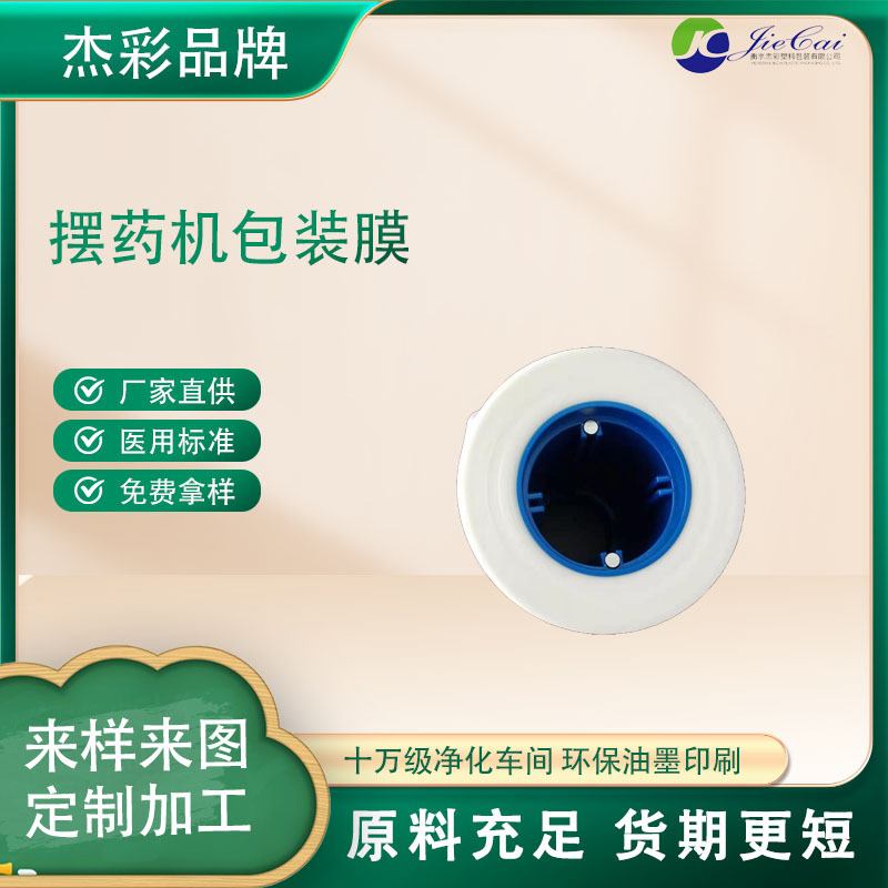 摆药机分包纸 摆药机包装膜卷材对折 全自动药品分包机包装膜医用