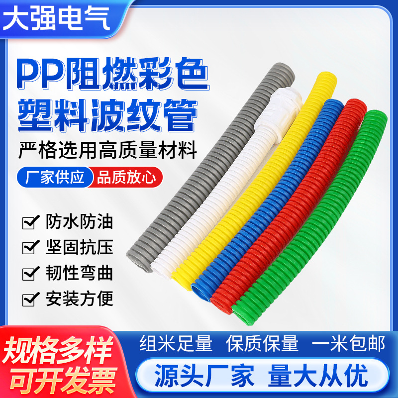 厂家供应PP彩色阻燃塑料波纹管波纹管穿线软管电线电缆保护管