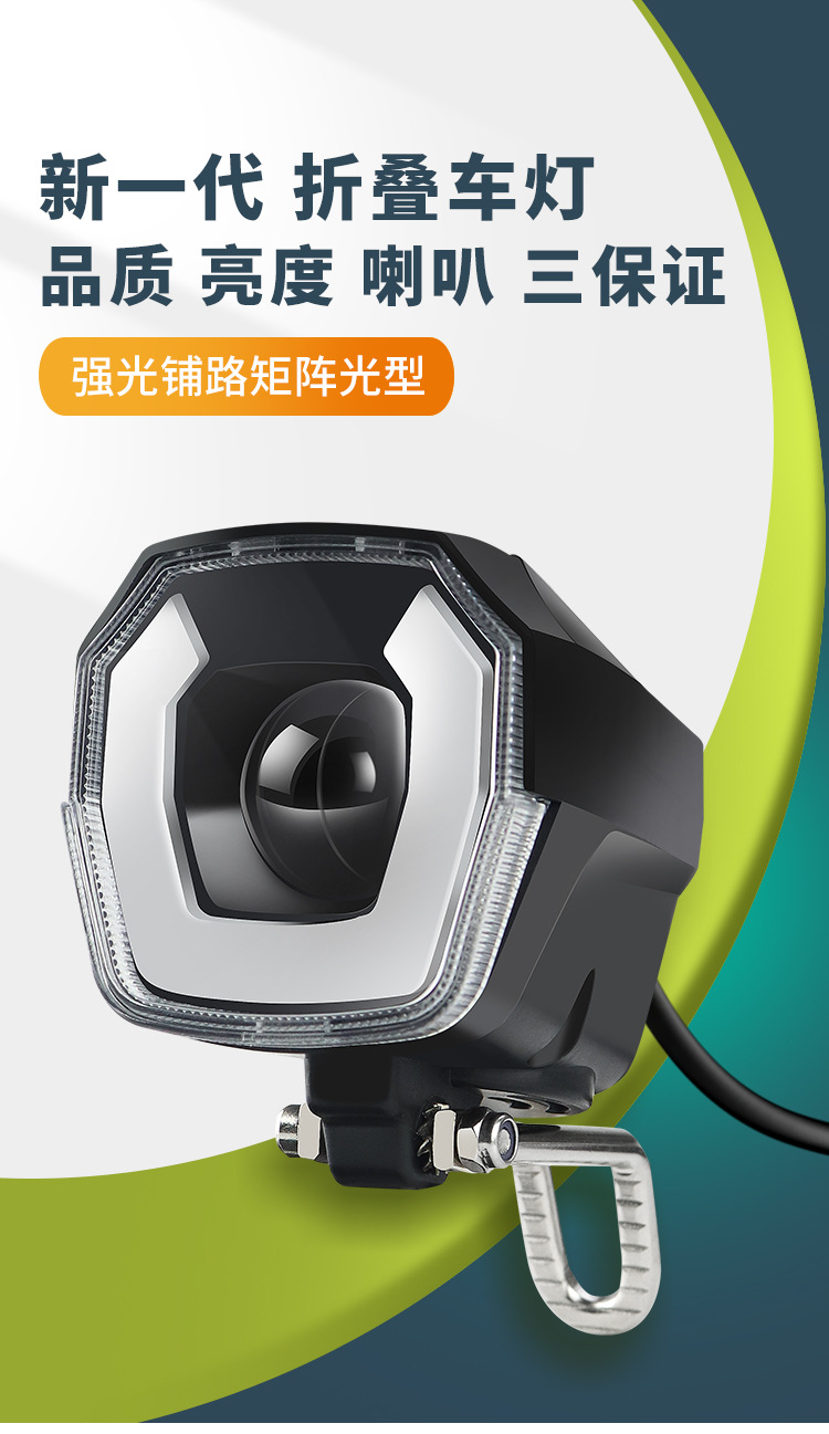 Driving lights led folding electric car headlights with horn 24V-60V universal lithium scooter 2 in 1