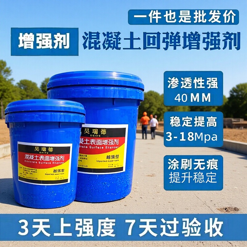 Manufacturer's Ready-Stock Concrete Enhancer Improves the Rebound and Strength of Cement Walls and Surfaces, Can Increase Strength by 8-15Mpa