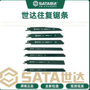 Shida Reciprocating Saw Blade for Metal Woodworking Plastic Aluminum Coarse Tooth Fine Tooth Cutting Electric Saw Blade 93320s-93330s