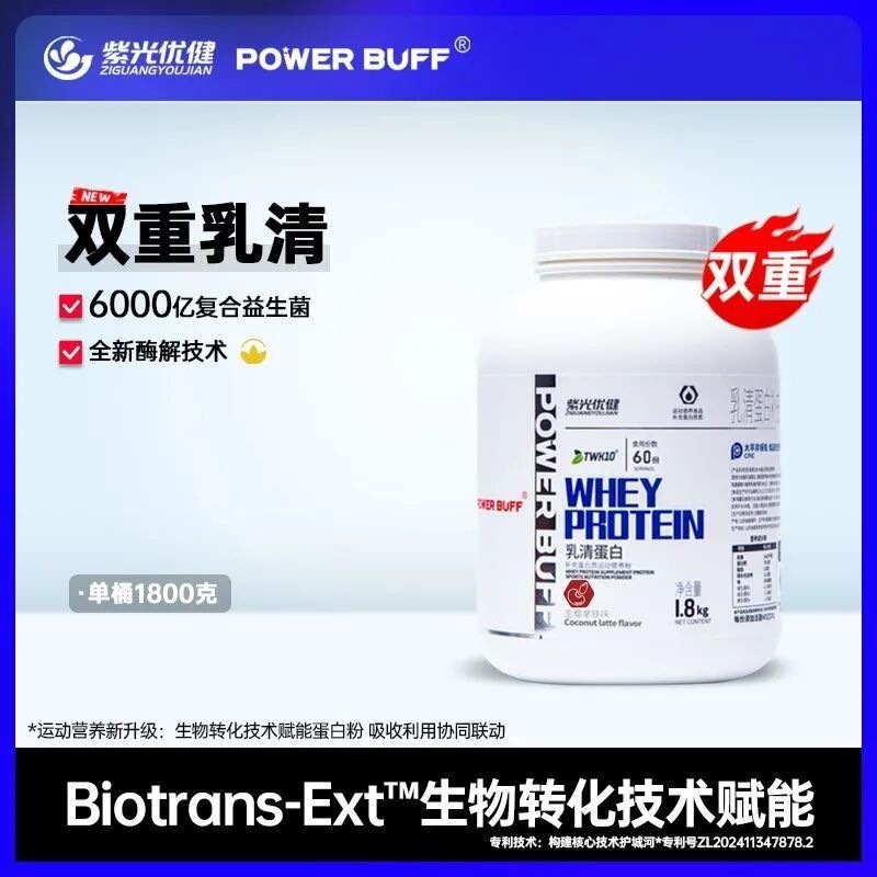 Ziguang Youjian POWER BUFF Dual Whey Protein Powder 4 lbs for Fitness and Sports Ziguang Youjian Protein Powder Ziguang Youjian POWER BUFF Dual Whey Protein Powder 4 lbs for Fitness and Sports Ziguang Youjian Protein Powder