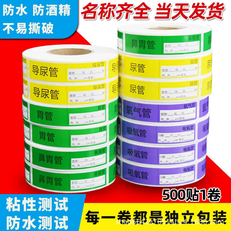 Больничная бирка по уходу за больными желудочно-мочевой катетер логотип дренажной трубки лекарственная сигнализация дорожная наклейка