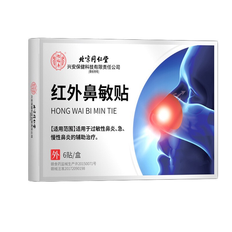 Beijing Tong Ren Tang Infrared Nasal Patch for Allergic Rhinitis, Nasal Congestion, Itchy Nose, Nasal Health, Nasal Relief, and Nasal Clearing Beijing Tong Ren Tang Infrared Nasal Patch for Allergic Rhinitis, Nasal Congestion, Itchy Nose, Nasal Health, Nasal Relief, and Nasal Clearing