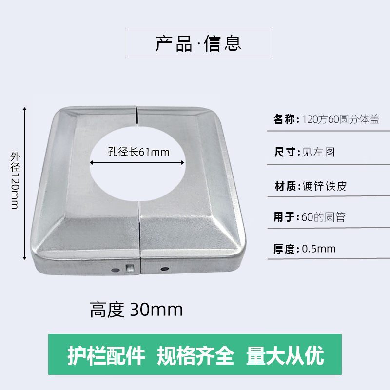 60 Cubierta dividida de círculo interior y cuadrado exterior (120)