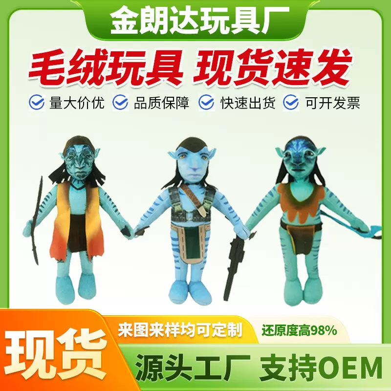 定制玩偶影视阿凡达毛绒公仔Avatar2水之道儿童布娃娃